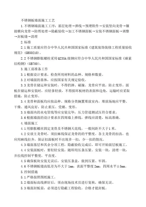 不锈钢板墙面施工工艺
