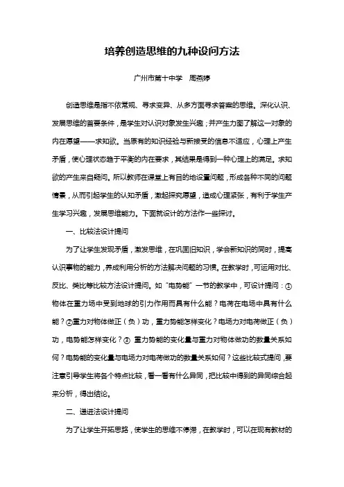 培养创造思维的九种设问方法