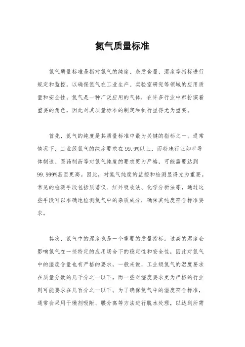 氮气质量标准