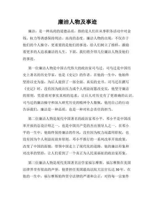 廉洁人物及事迹