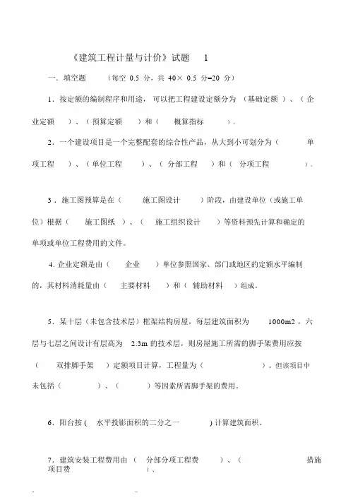 建筑工程计量与计价试卷和答案