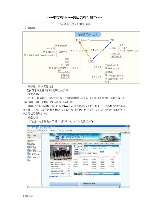 南邮 网络学习技术试题卷(借鉴相关)