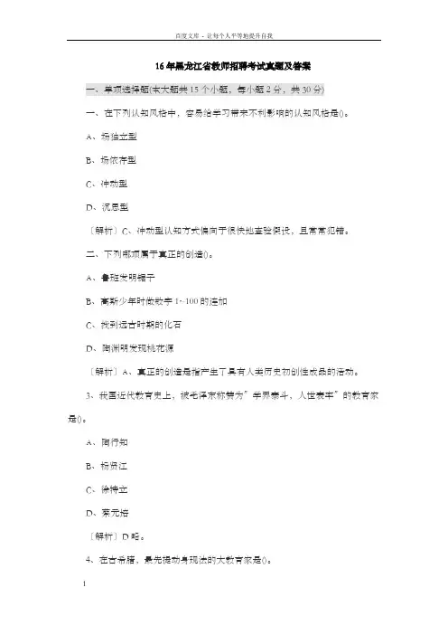 黑龙江省教师招聘考试真题及答案