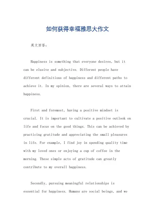 如何获得幸福雅思大作文