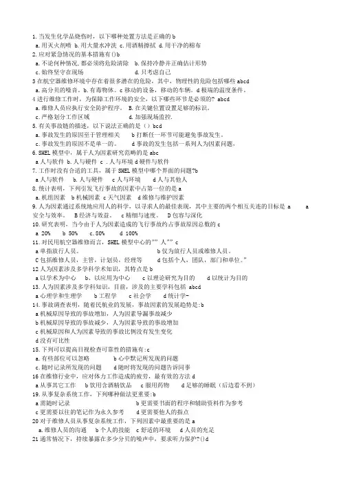 机务基础维修执照考试资料系列   M9