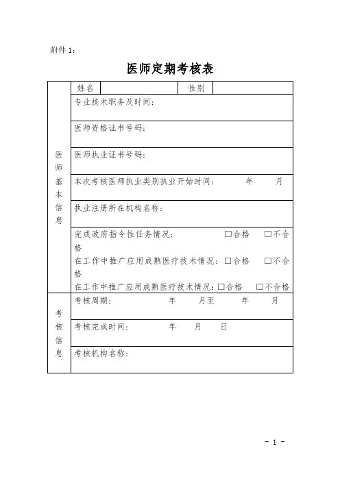 医师考核表