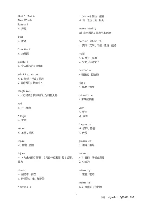 21世纪大学英语读写教程第三册单词及课后翻译-Unit6