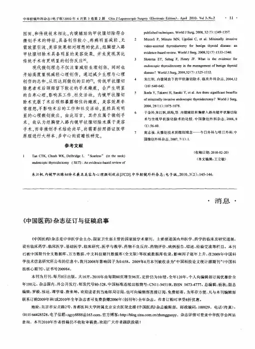 《中国医药》杂志征订与征稿启事