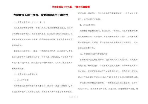 发财树多久浇一次水,发财树浇水的正确方法