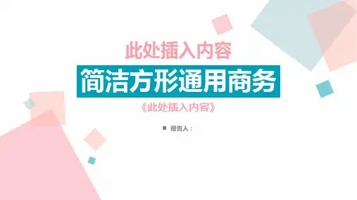 蓝粉搭配的简洁多边形通用商务PPT模板