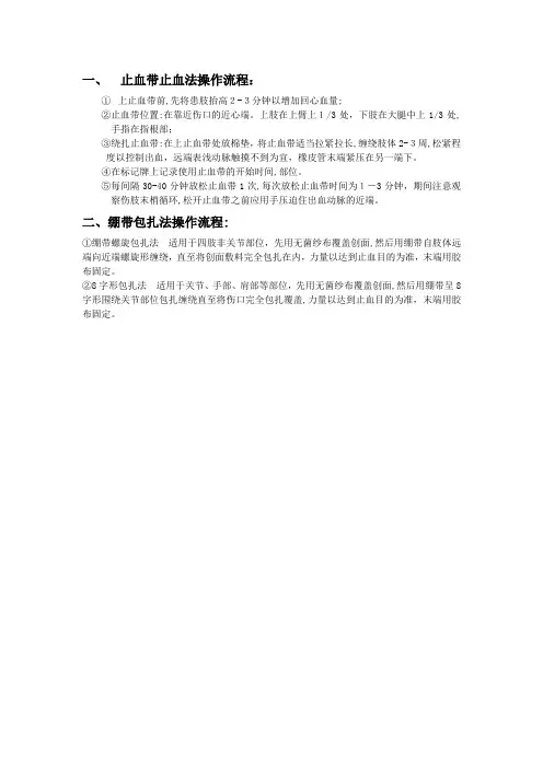 止血包扎流程、评分标准