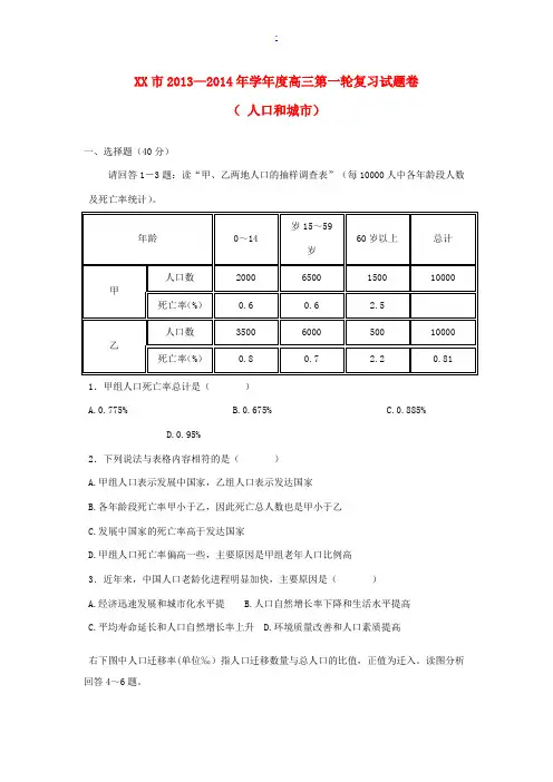 江西省南昌市2014届高三地理第一轮复习测试试题(人口和城市)新人教版