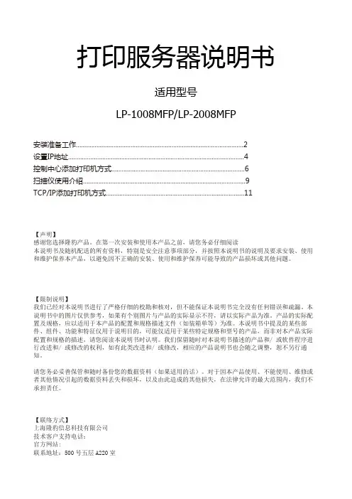 打印服务器说明书适用型号