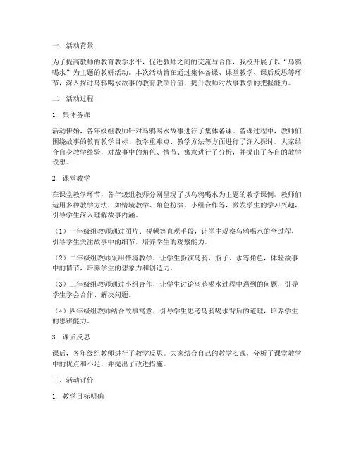 乌鸦喝水教研活动评课