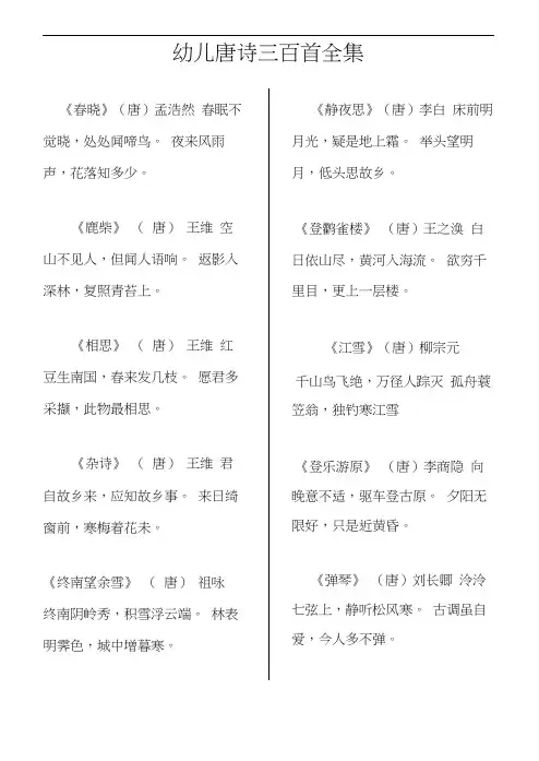 幼儿唐诗三百首全集