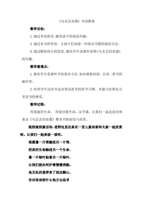 《乌丢丢奇遇记》第一课时(教案)-五年级语文整本书阅读