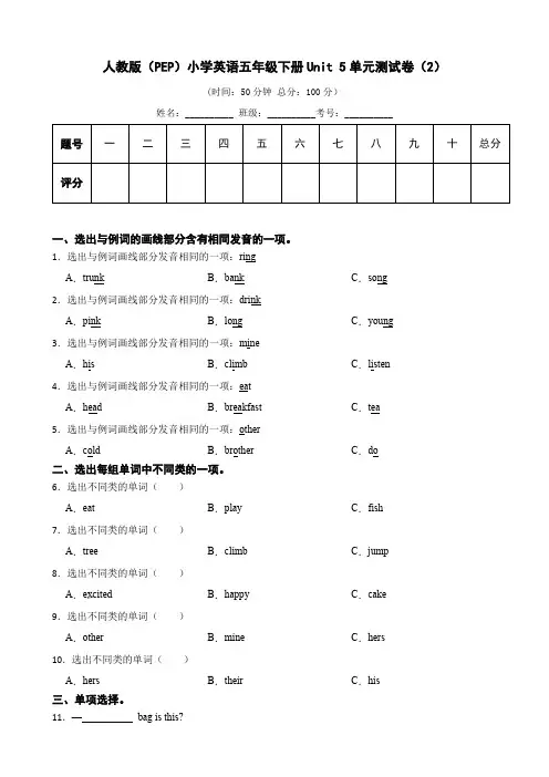 新版人教版(PEP)五年级英语下册Unit 5单元测试卷