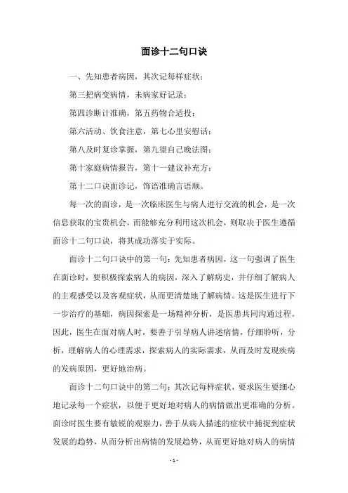 面诊十二句口诀