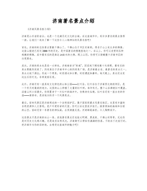 济南著名景点介绍