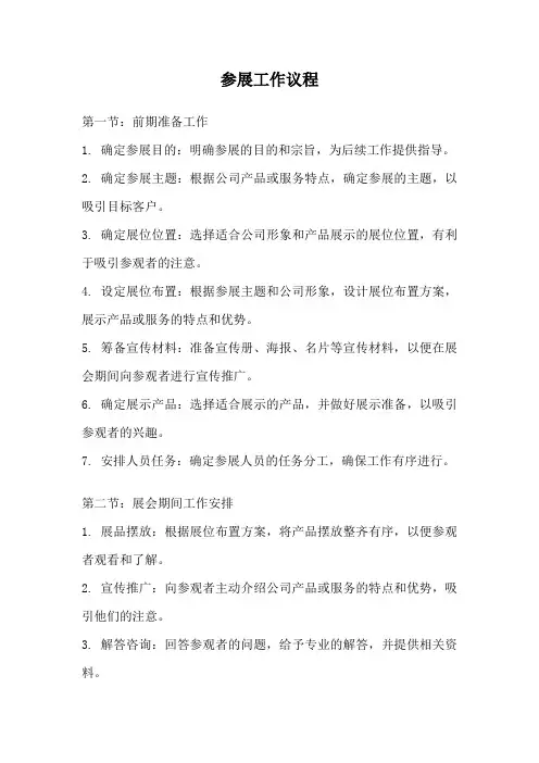 参展工作议程