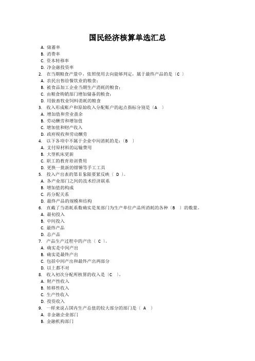 国民经济核算单选汇总