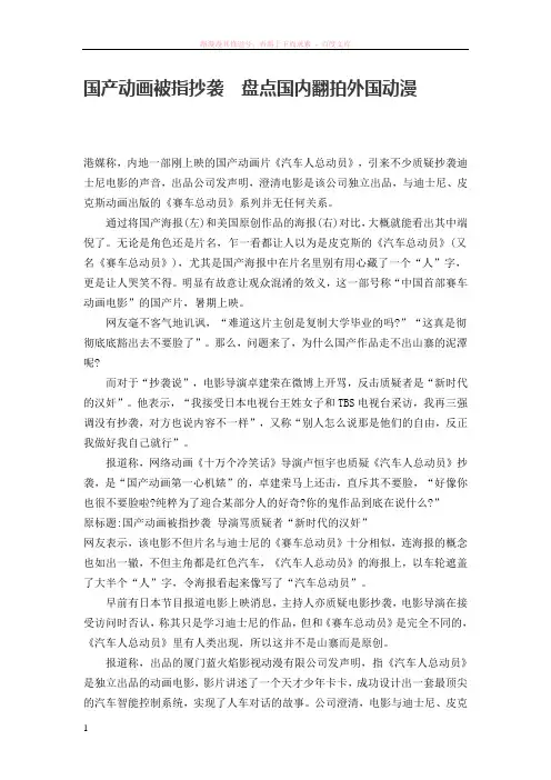 国产动画被指抄袭盘点国内翻拍外国动漫 