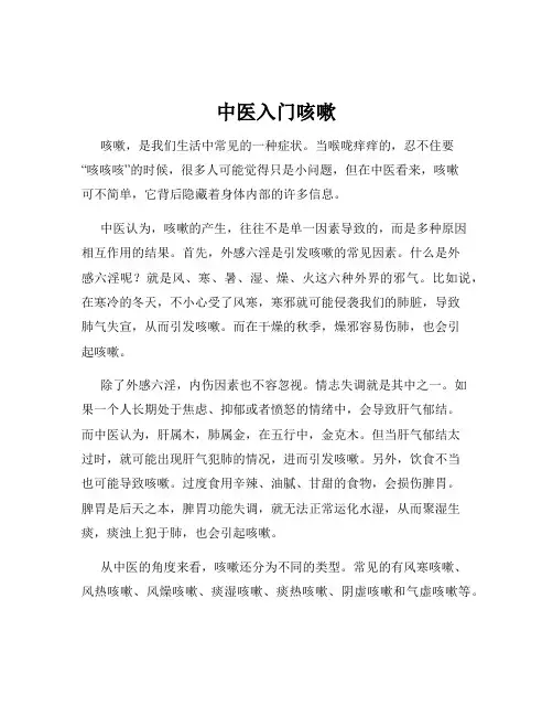 中医入门咳嗽