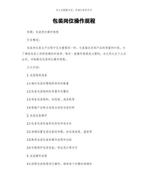 包装岗位操作规程简版