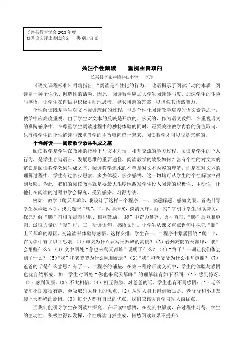 关注个性解读    重视主旨取向