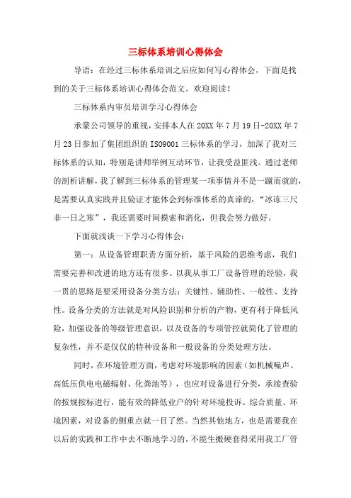 三标体系培训心得体会