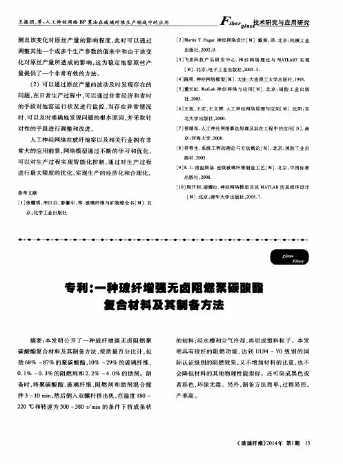 专利：一种玻纤增强无卤阻燃聚碳酸酯复合材料及其制备方法