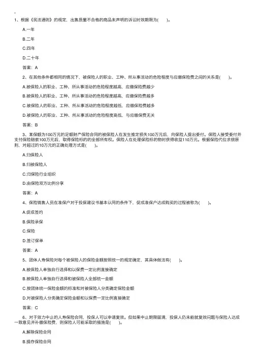 2013保险代理人考试真题测试卷及答案5
