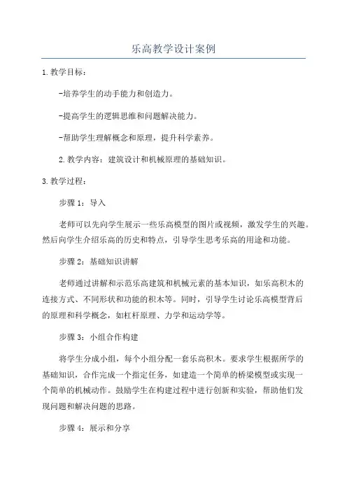乐高教学设计案例