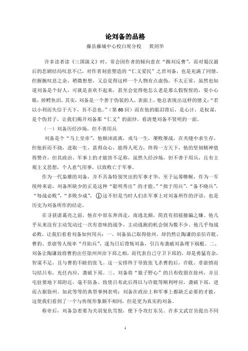 3.正文：刘备的品格
