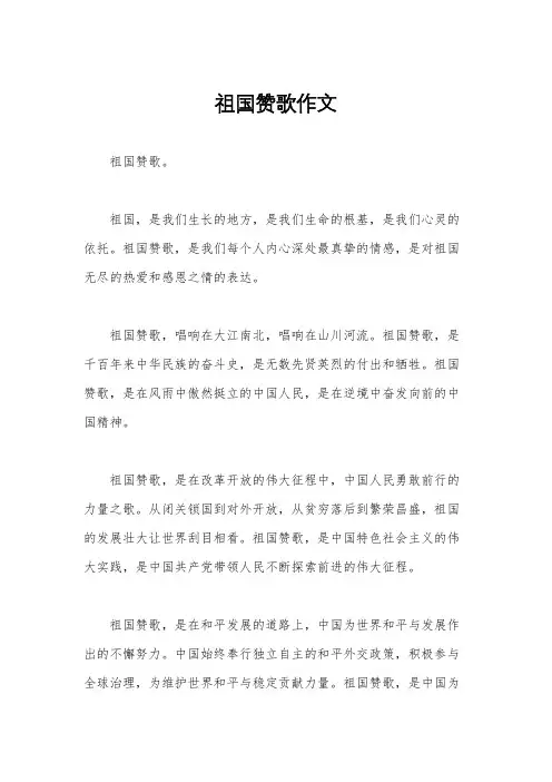 祖国赞歌作文