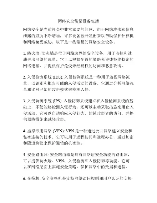 网络安全常见设备包括