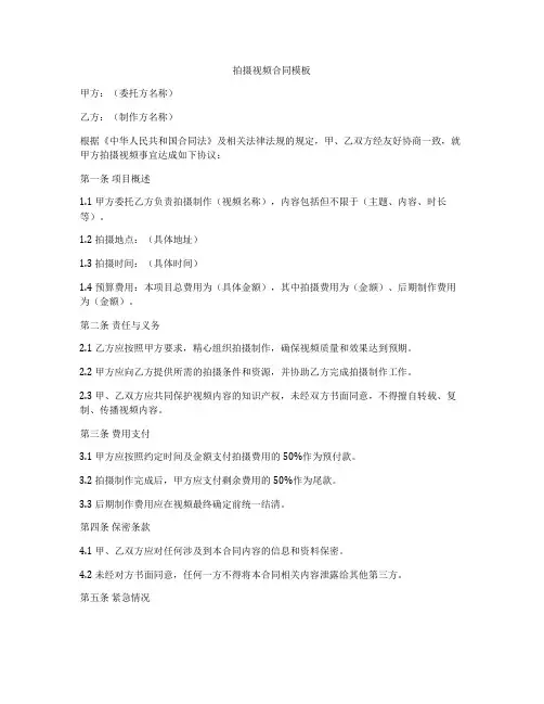 拍摄视频合同模板
