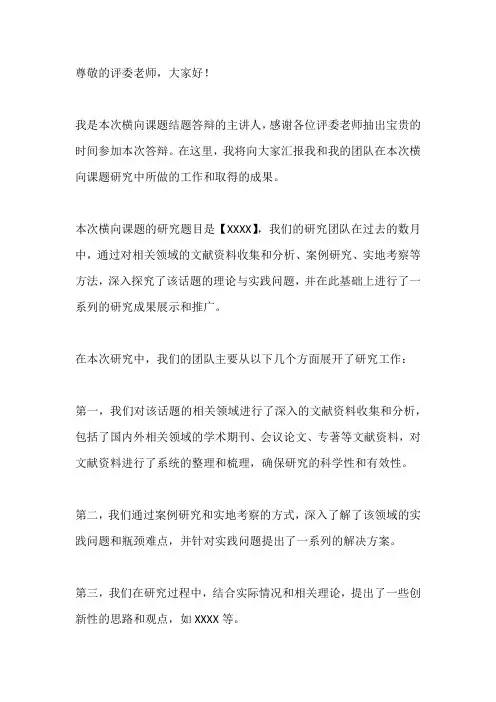 横向课题结题答辩开场