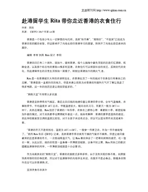 赴港留学生Rita带你走近香港的衣食住行