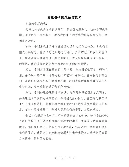 给服务员的表扬信范文（三篇）