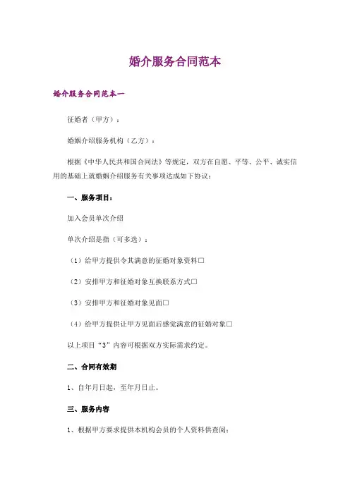 婚介服务合同范本