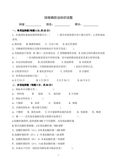 结核病防治知识培训试题及答案