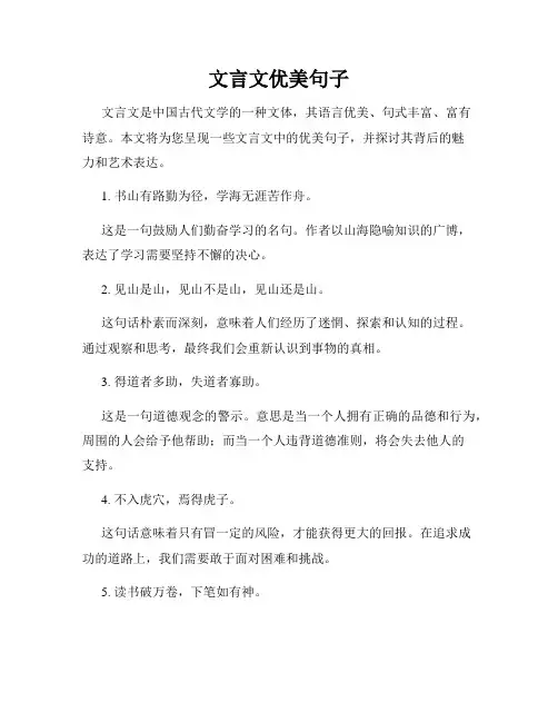 文言文优美句子