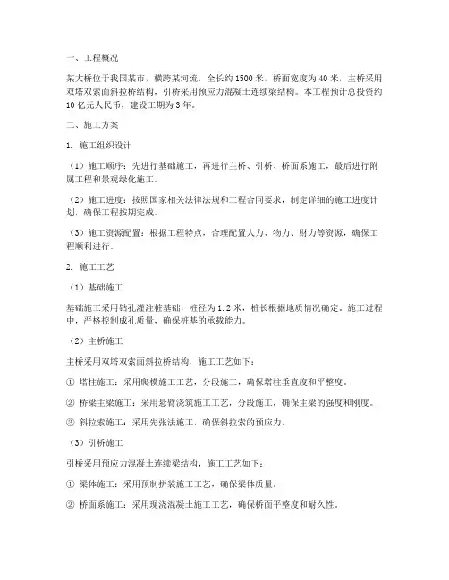 某大桥工程施工方案