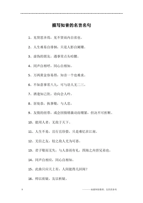 描写知音的名言名句