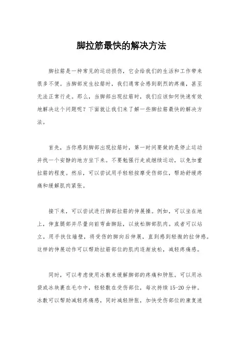 脚拉筋最快的解决方法