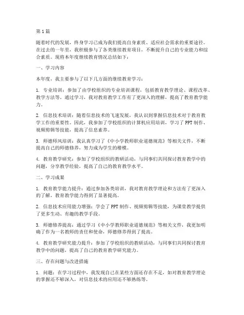 继续教育的年度总结(3篇)