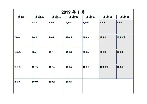 2019年日历记事打印-A4纸每月一张打印版