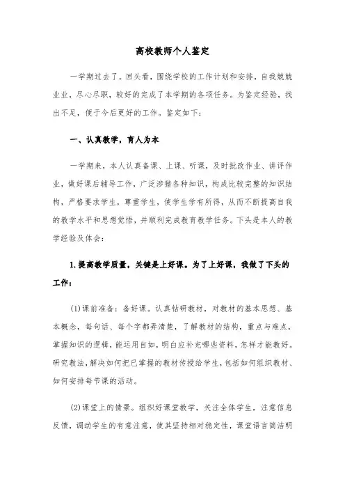 高校教师个人鉴定（三篇）
