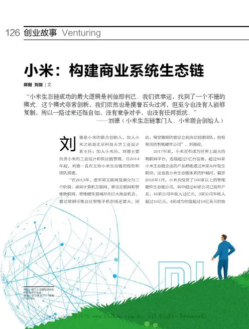 小米：构建商业系统生态链